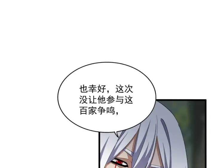 《魔皇大管家》第371话 水泥封心！就在今天！图62