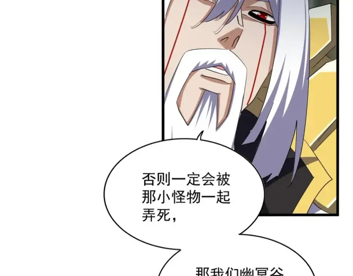 《魔皇大管家》第371话 水泥封心！就在今天！图63
