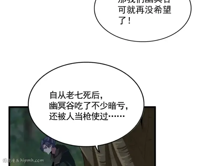 《魔皇大管家》第371话 水泥封心！就在今天！图64