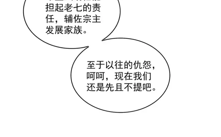 《魔皇大管家》第371话 水泥封心！就在今天！图66