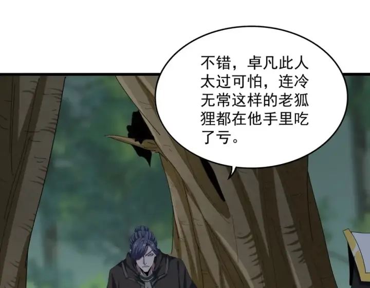 《魔皇大管家》第371话 水泥封心！就在今天！图67
