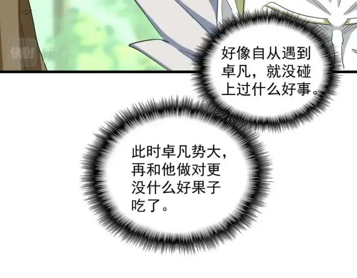 《魔皇大管家》第371话 水泥封心！就在今天！图69