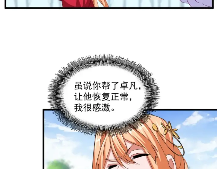 《魔皇大管家》第371话 水泥封心！就在今天！图7