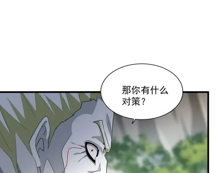 《魔皇大管家》第371话 水泥封心！就在今天！图70