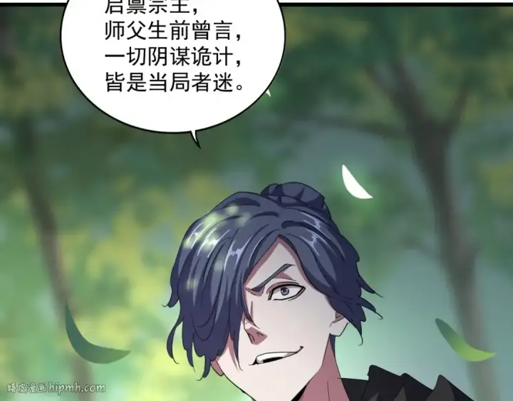 《魔皇大管家》第371话 水泥封心！就在今天！图72