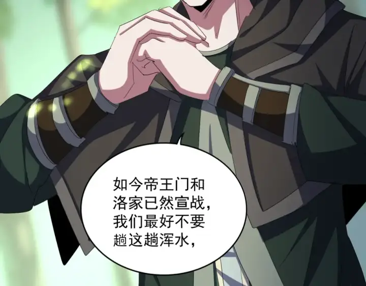 《魔皇大管家》第371话 水泥封心！就在今天！图73