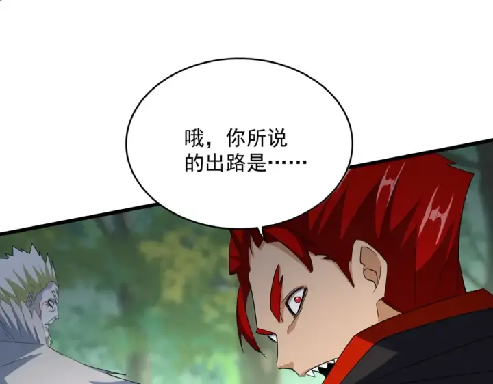 《魔皇大管家》第371话 水泥封心！就在今天！图76