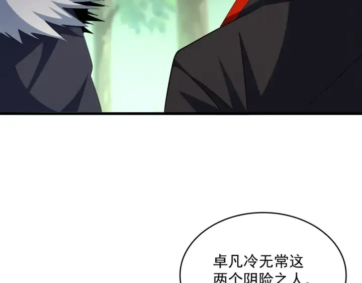 《魔皇大管家》第371话 水泥封心！就在今天！图77