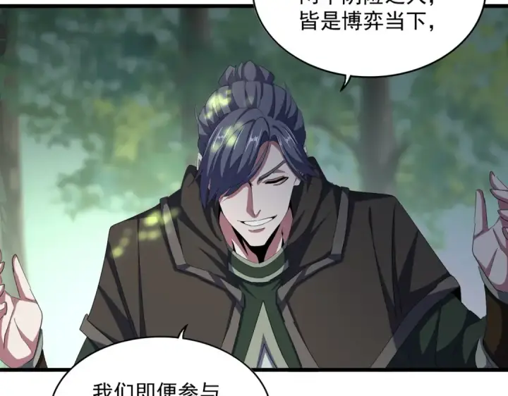 《魔皇大管家》第371话 水泥封心！就在今天！图78