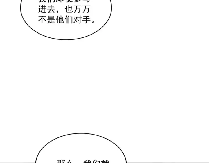《魔皇大管家》第371话 水泥封心！就在今天！图79