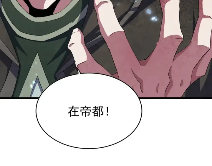 《魔皇大管家》第371话 水泥封心！就在今天！图83