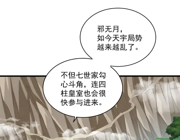 《魔皇大管家》第371话 水泥封心！就在今天！图86