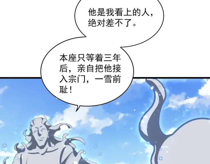 《魔皇大管家》第371话 水泥封心！就在今天！图89