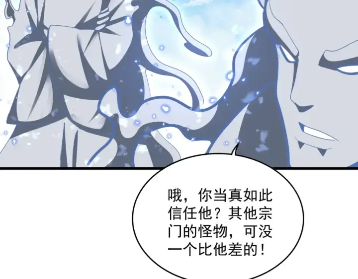 《魔皇大管家》第371话 水泥封心！就在今天！图90
