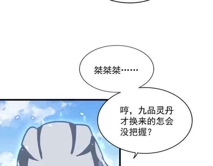 《魔皇大管家》第371话 水泥封心！就在今天！图91