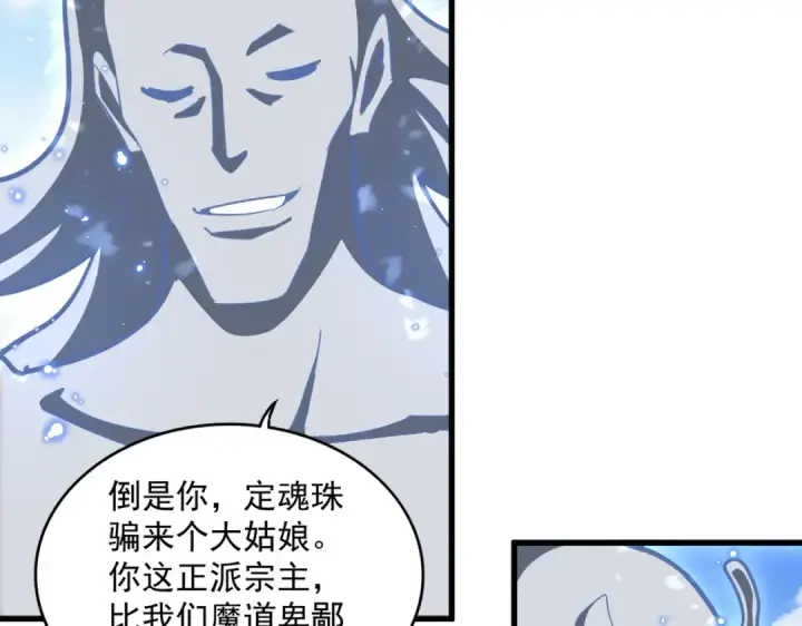 《魔皇大管家》第371话 水泥封心！就在今天！图92