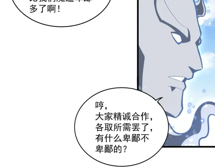 《魔皇大管家》第371话 水泥封心！就在今天！图93