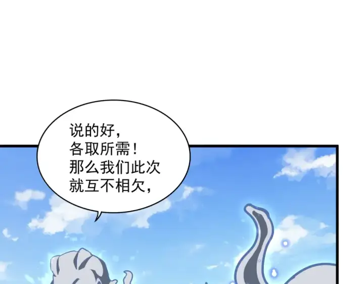 《魔皇大管家》第371话 水泥封心！就在今天！图94