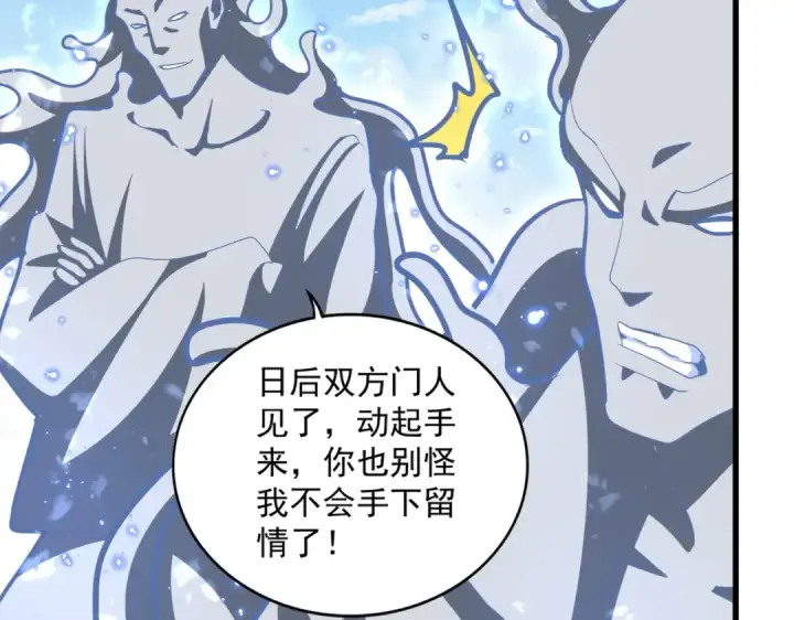 《魔皇大管家》第371话 水泥封心！就在今天！图95