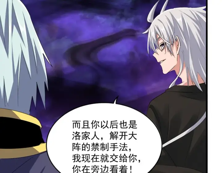 《魔皇大管家》第372话 王者之威图10