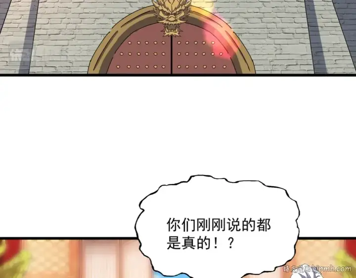 《魔皇大管家》第372话 王者之威图104