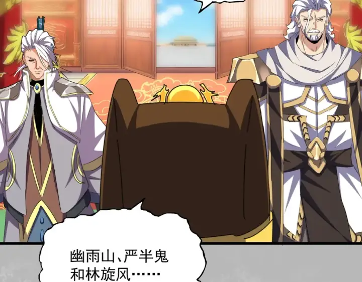 《魔皇大管家》第372话 王者之威图105