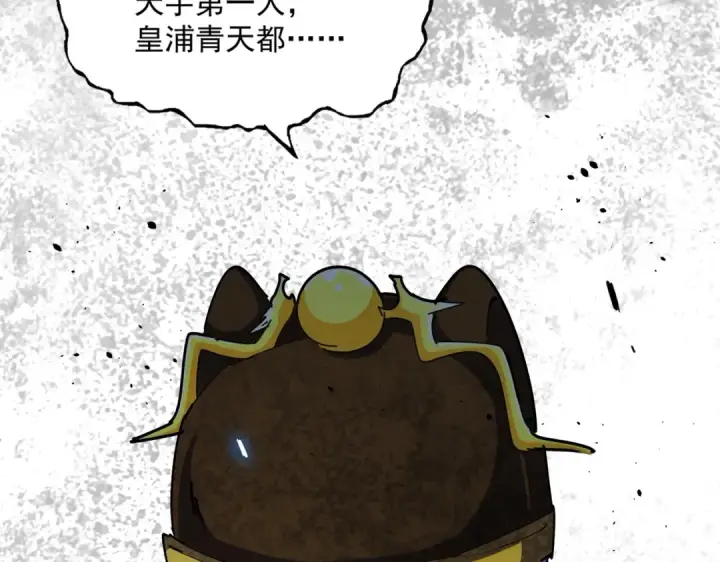 《魔皇大管家》第372话 王者之威图107
