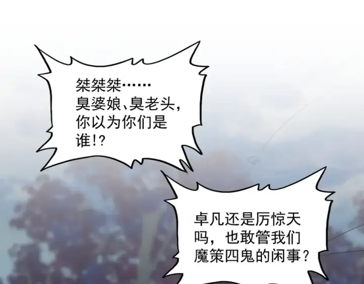 《魔皇大管家》第372话 王者之威图20