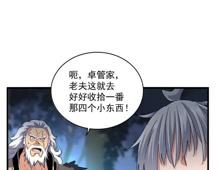 《魔皇大管家》第372话 王者之威图23