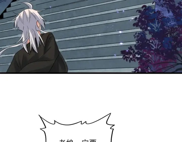 《魔皇大管家》第372话 王者之威图30
