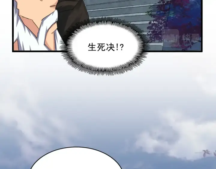 《魔皇大管家》第372话 王者之威图36