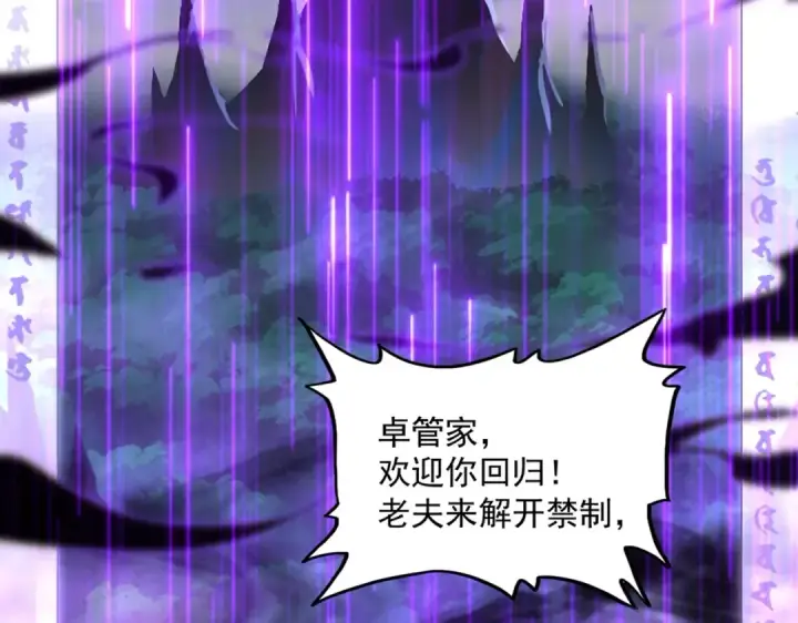 《魔皇大管家》第372话 王者之威图4