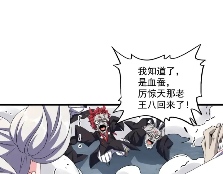 《魔皇大管家》第372话 王者之威图49