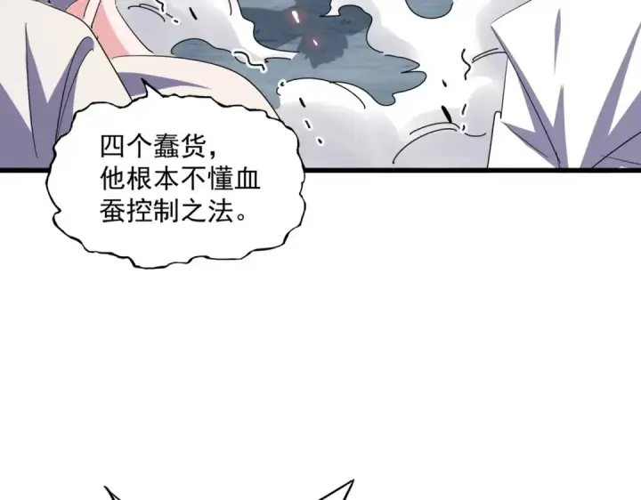 《魔皇大管家》第372话 王者之威图50