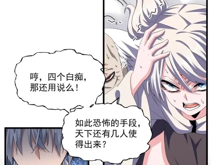 《魔皇大管家》第372话 王者之威图53