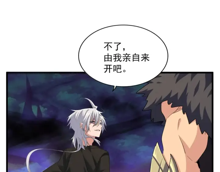 《魔皇大管家》第372话 王者之威图6