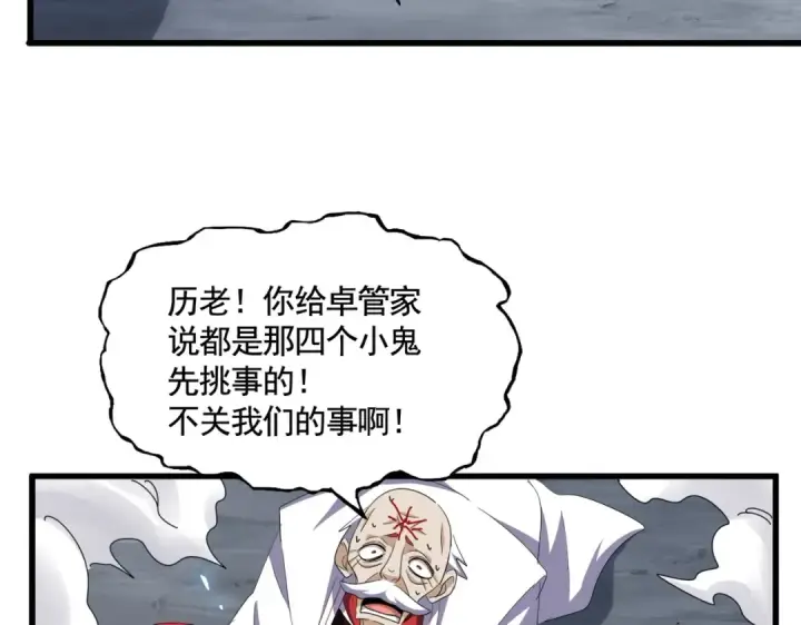 《魔皇大管家》第372话 王者之威图61