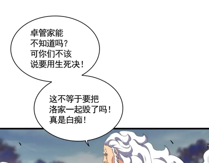 《魔皇大管家》第372话 王者之威图63