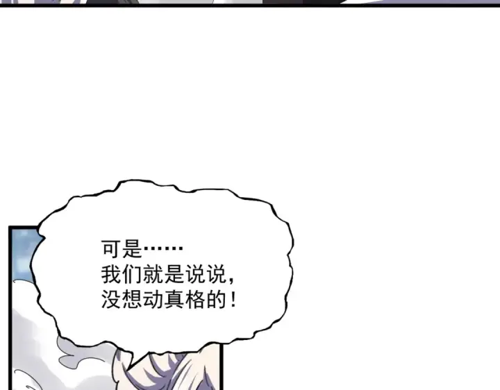 《魔皇大管家》第372话 王者之威图65
