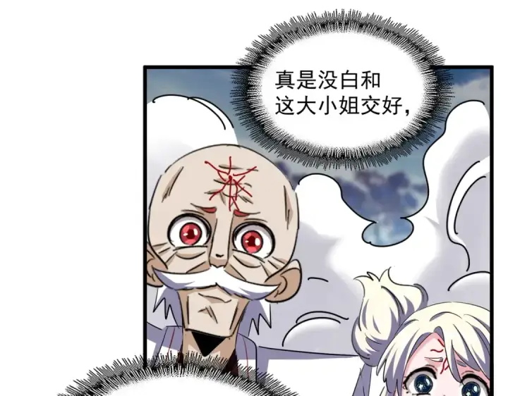 《魔皇大管家》第372话 王者之威图69