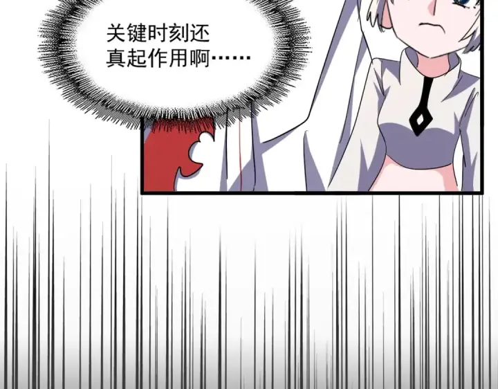 《魔皇大管家》第372话 王者之威图70