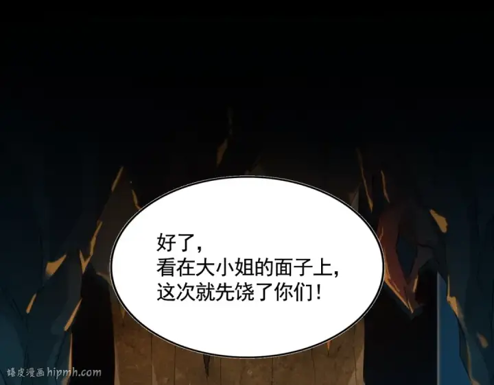 《魔皇大管家》第372话 王者之威图72