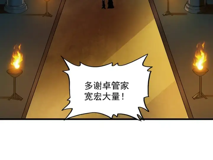 《魔皇大管家》第372话 王者之威图74