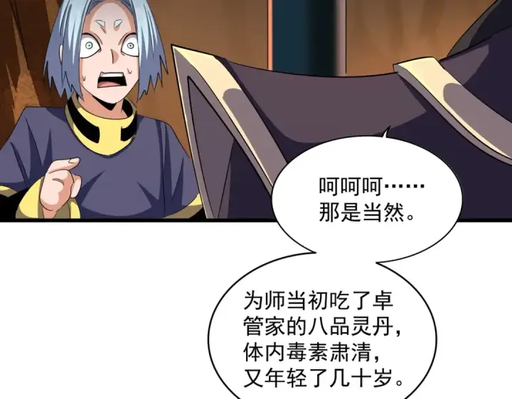 《魔皇大管家》第372话 王者之威图84