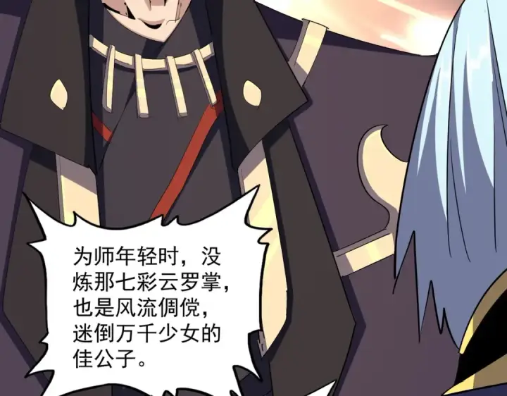 《魔皇大管家》第372话 王者之威图87