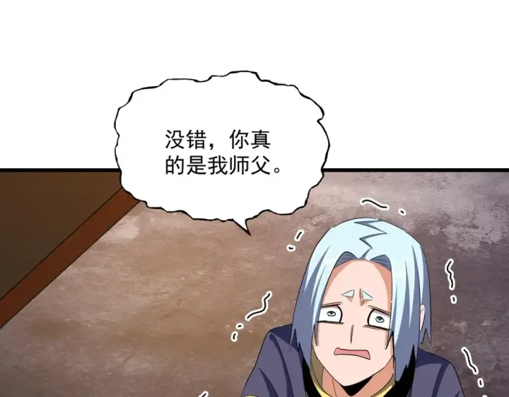 《魔皇大管家》第372话 王者之威图89