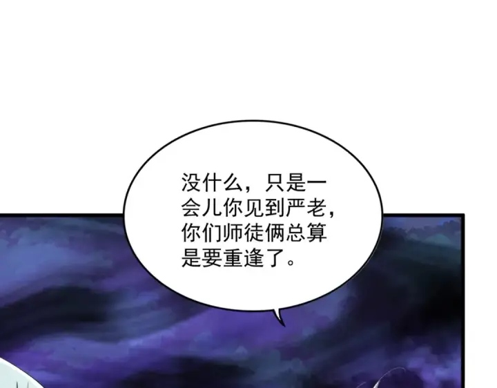《魔皇大管家》第372话 王者之威图9