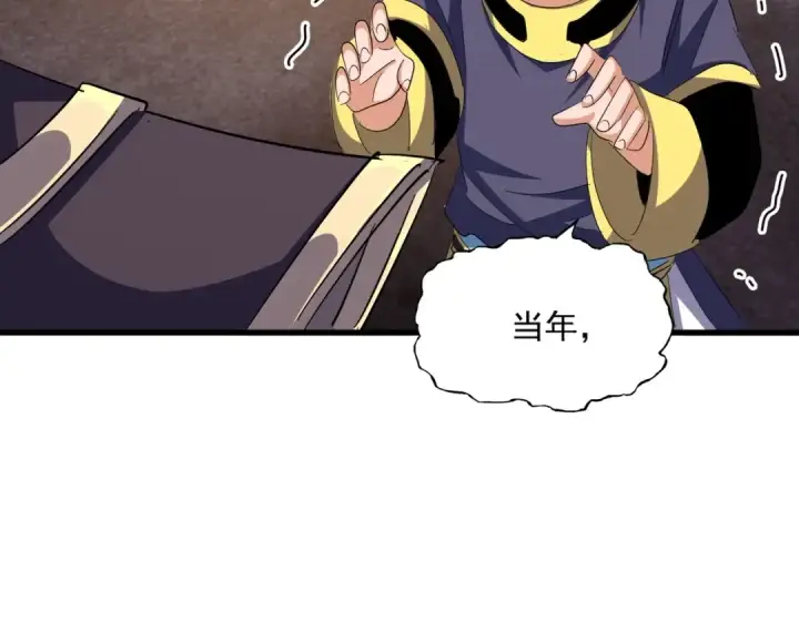 《魔皇大管家》第372话 王者之威图90