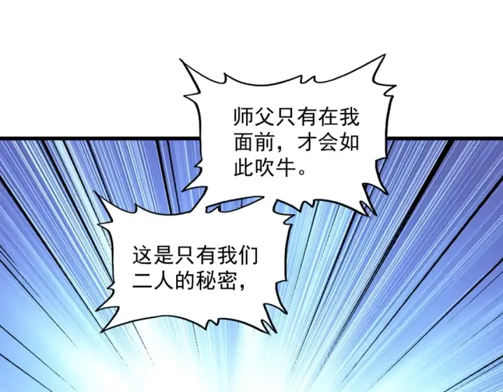 《魔皇大管家》第372话 王者之威图91
