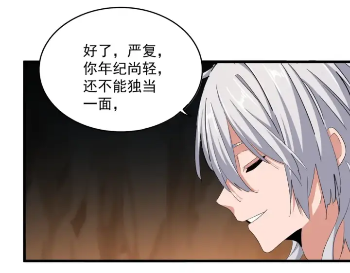 《魔皇大管家》第372话 王者之威图94
